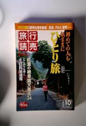 ひとり旅　初めての人も気ままに