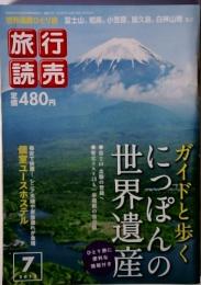 旅行読売　2013/7月号