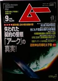失われた 契約の聖櫃 「アーク」の 真実!　9月号