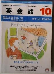 NHKラジオ2001/10 英会話