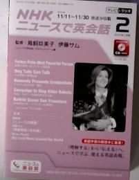 NHKニュースで英会話　2014年2月号　11/11~11/30放送分収載