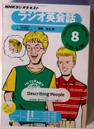 NHKラジオ ラジオ英会話 8月号