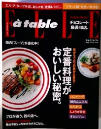 ELLE gourmet（エル・グルメ） 3月号 (発売日2012年02月01日)
