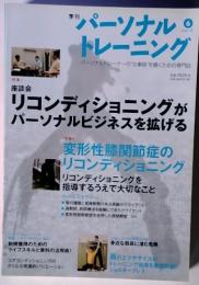 パーソナル トレーニング　6　プロとしてリスク管身近な器具に潜む危険