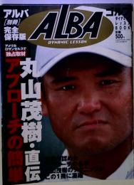 ALBAS　アルバ[別冊]完全保存版