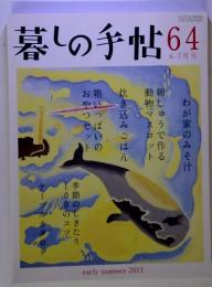 C暮しの手帖64  6-7月