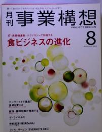 事業構想　8　食ビジネスの進化