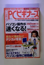 日経PCビギナーズ　2002年9月号　パソコン操作が 速くなる!