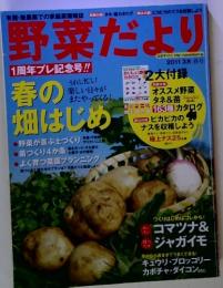 野菜だより　2011年3月号