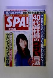 SPA！ [ダイジェスト版] 2012年11月27日発売号