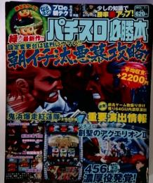 緑ドン最新作　パチスロ必勝本　設定変更台は猛烈にウマい!!!!