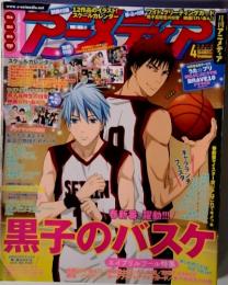 アニメディア４月号