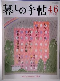 暮しの手帖46