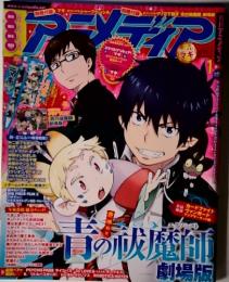 アニメディア　劇場版　青の祓魔師　１号