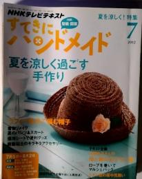 すてきにハンドメイド　2012年7月号