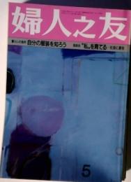 自分の服装を知ろう　"私"を育てる社会に扉を　5