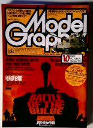 月刊モデルグラフィックス　2006年10月
