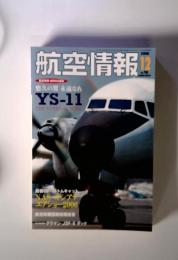 航空情報　2006年12月号