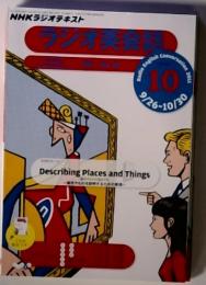 NHKラジオ ラジオ英会話 10月号