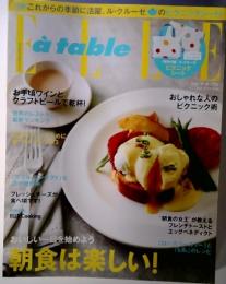 ELLE gourmet(エル・グルメ) 7月号　おいしい一日を始めよう　朝食は楽しい!