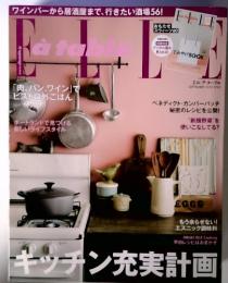 ELLE gourmet（エル・グルメ）　2013年9月号