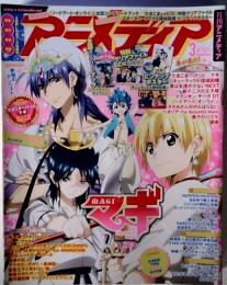 アニメディア　2013年3月