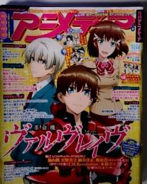 アニメディア　2013年6月号　ヴァルヴレイヴ
