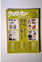 クロワッサン　2011年01月25日号