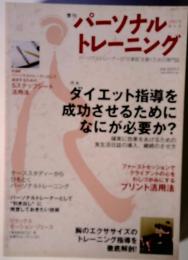 季刊『パーソナルトレーニング』2009冬第4号