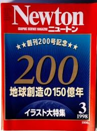 Newton GRAPHIC SCIENCE MAGAZINE ニュートン　地球創造の150億年 イラスト大特集　1998-3