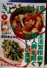 きょうの料理　1998年2月号