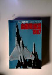 航空ファン別冊 KOKU-PAN ILLUSTRATED NO.39　自衛隊航空 1987