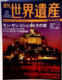 週刊　世界遺産　 2004年9月号　モン・サン・ミシェルとその湾