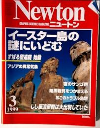 Newton GRAPHIC SCIENCE MAGAZINE ニュートン イースター島の 謎にいどむ　3/1999