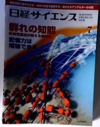 日経サイエンス 群れの知能　2000年7月号