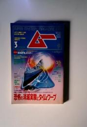 学習研究社 ムー 1993年3月号 148