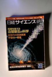 日経サイエンス　3/2002　