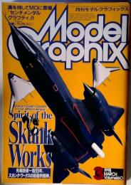 月刊モデルグラフィックス　ModeGraphix　1998-3