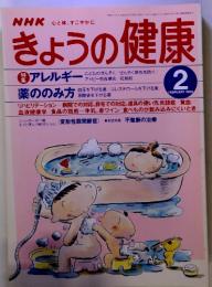 NHK　きょうの健康　1999年2月号