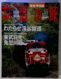 鉄道の旅　2003-6-5　No18