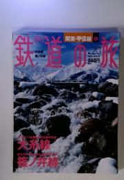 鉄道の旅　2003-6-19　No.20