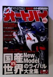 オートバイ　2011年5月号