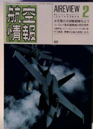 航情 航空 AIREVIEW 1987年2月号