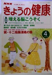 NHK 心と体、すこやかに きょうの健康 2001年4月号