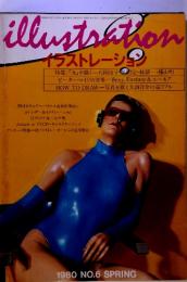 illustration イラストレーション　1980年　NO.6　SPRING