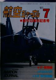 航空ジャーナ　7　’87　●創刊13周年記念号