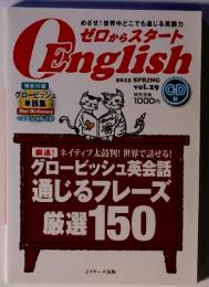 ゼロからスタート 0 English　2012年春