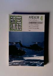 AIREVIEW　1987年4月号　自衛隊航空　