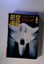 航空情報　1996年6月号