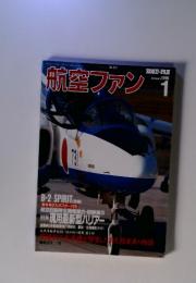 航空ファン　１９９６年１月号　No.517